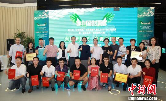 第三届“中国创翼”创业创新大赛举办北京市选拨赛