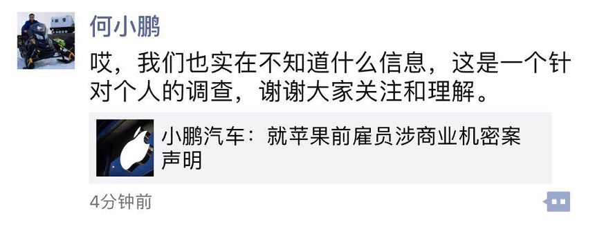 小鹏汽车员工遭FBI逮捕，被指控窃取苹果公司商业机密