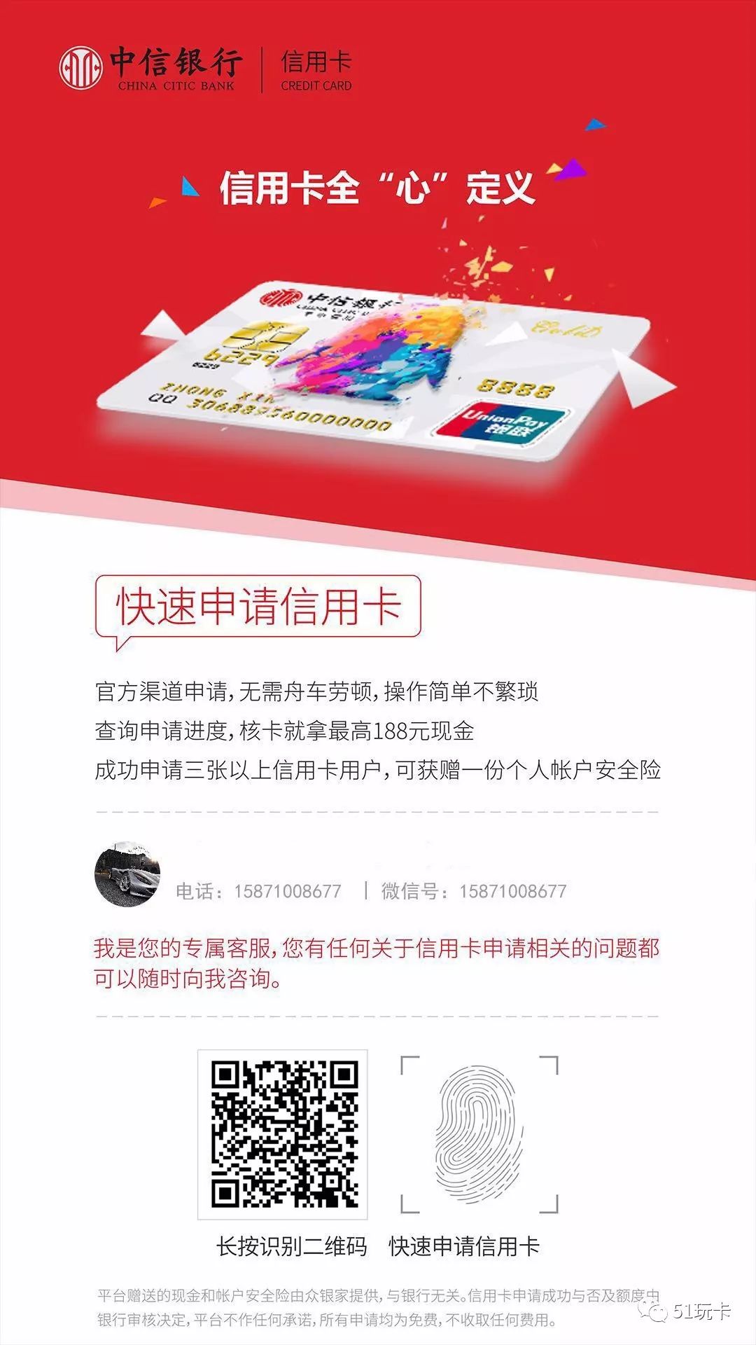 中信银行信用卡申请!