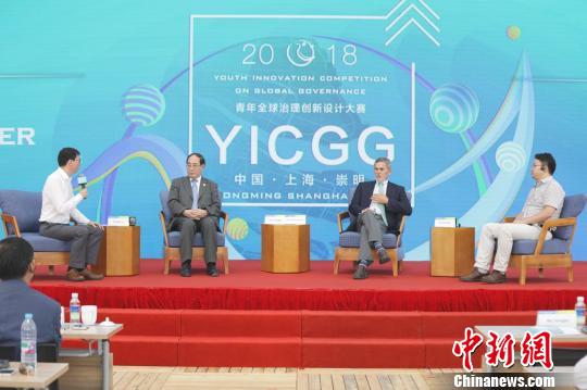 2018青年全球治理创新设计大赛上海开幕