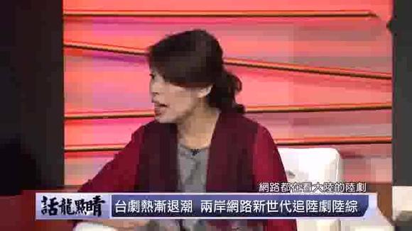 台湾人看大陆综艺节目