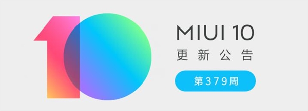 MIUI第379周更新：新增“超清分辨率”功能