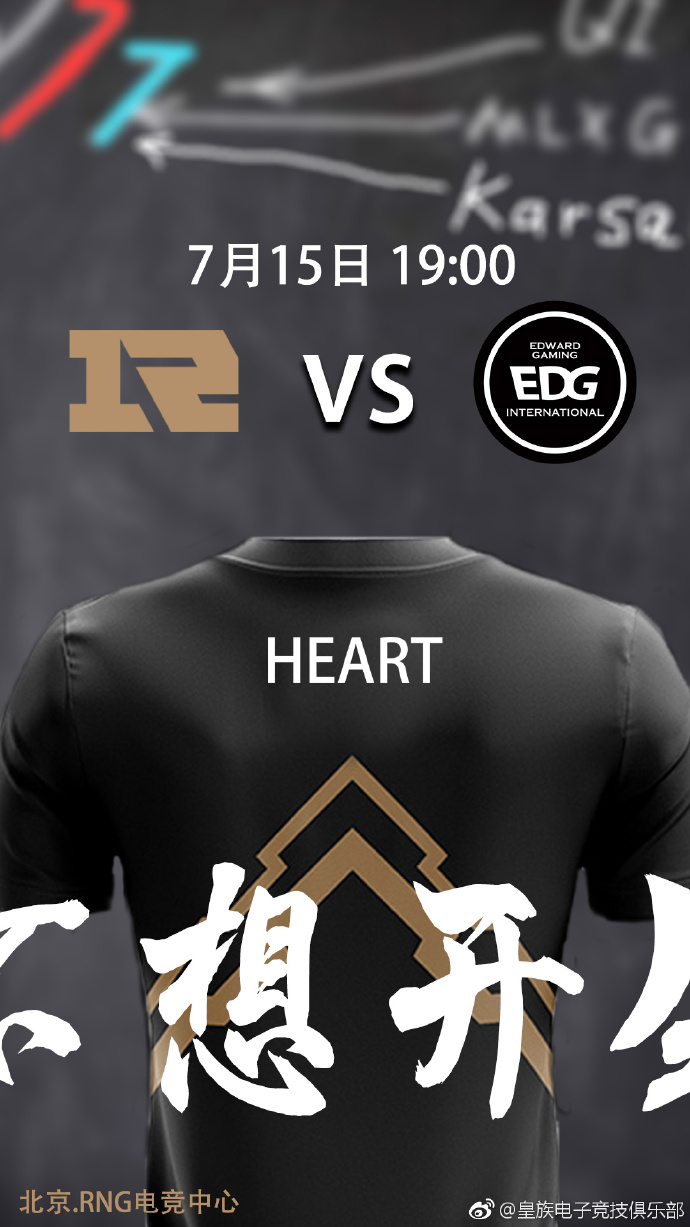 LPL焦点之战 EDG与RNG发布赛前海报