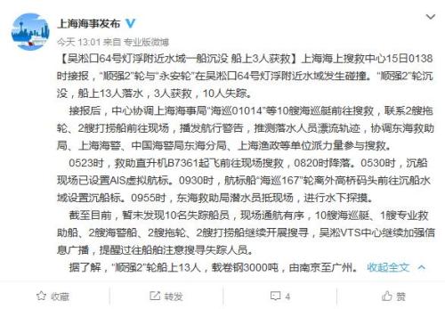 上海吴淞口附近水域一船沉没：3人获救 10人失踪