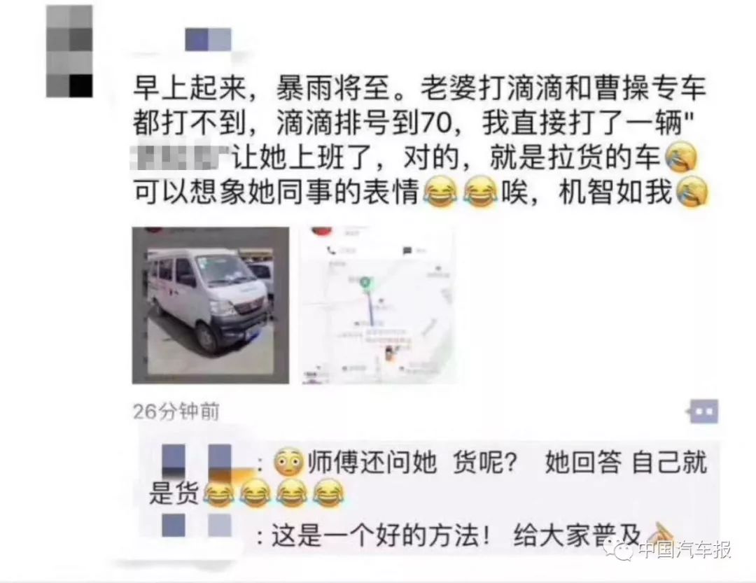 雨天打车难 灵机一动用货运APP叫了辆车 然后……