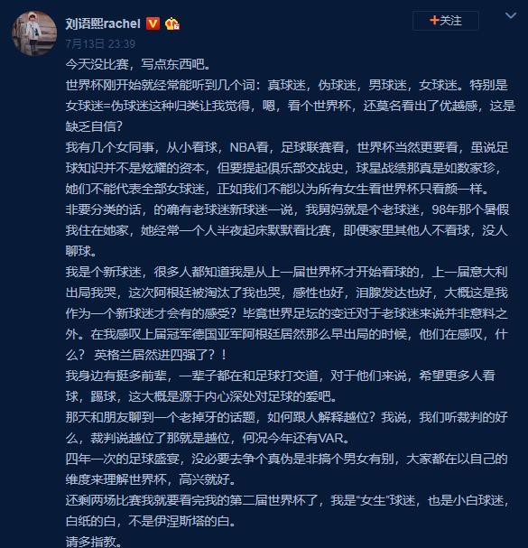 刘语熙:我是新球迷,也是小白球迷,足球盛宴,大家