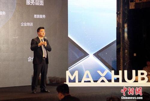打造未来一站式办公中心 MAXHUB 开启企业“轻办公”风潮