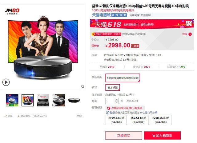 一年一度618 大屏微投选购独门指南 