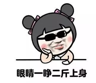 你知道长胖都是有征兆的吗?这几种情况是不是你的日常?