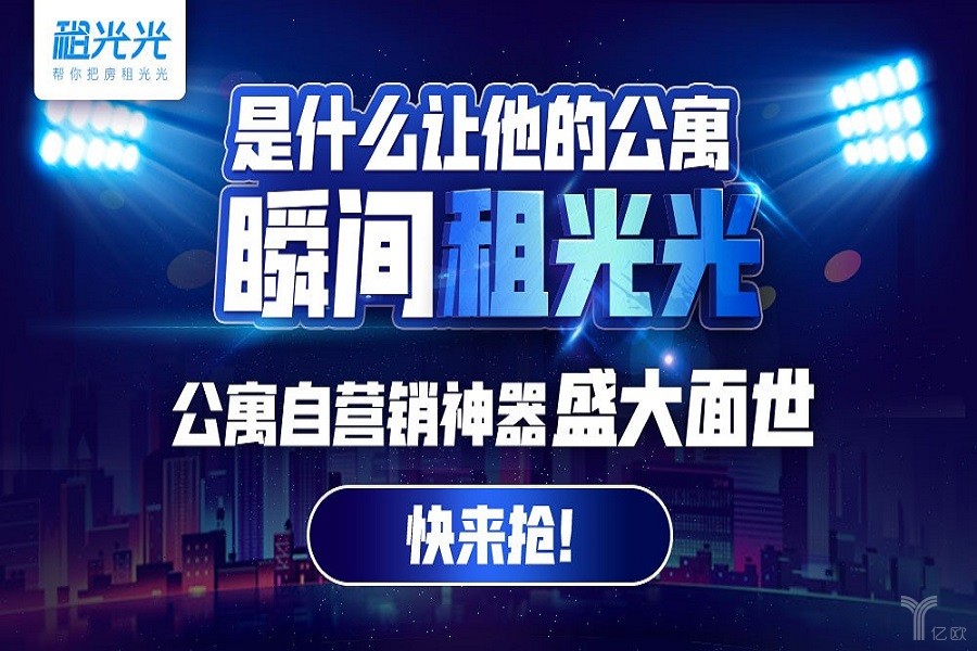 蘑菇租房推出租光光帮助公寓运营商解决品牌