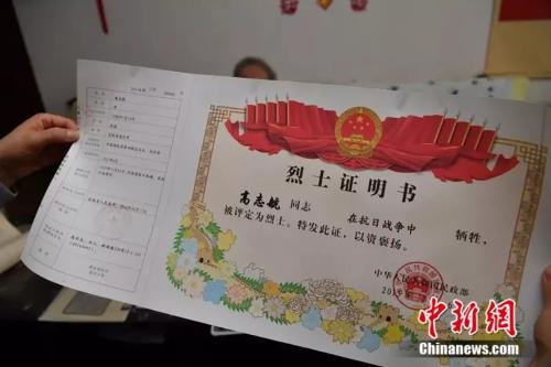 图为民政部颁发的烈士证明书。刘冉阳 摄