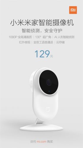 小米米家智能摄像机明日开卖 售价129元