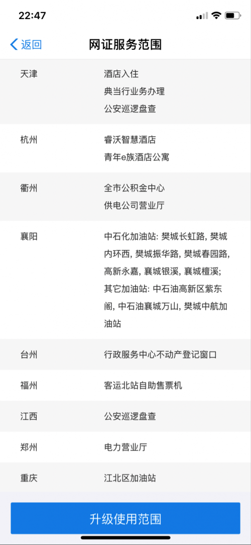 全国19城试点“电子身份证” 目前已有超600万人领取