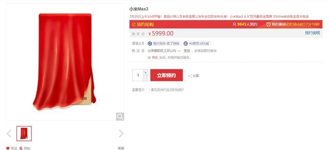 小米Max3开启预约 6.9英寸大屏7月20日开售