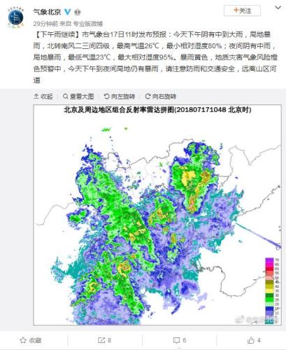 北京暴雨黄色预警继续 133家景区因降雨临时关闭