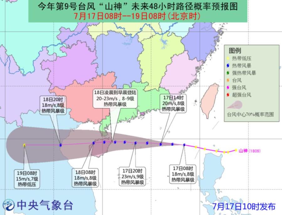 台风蓝色预警 “山神”将在海南到广东一带登陆