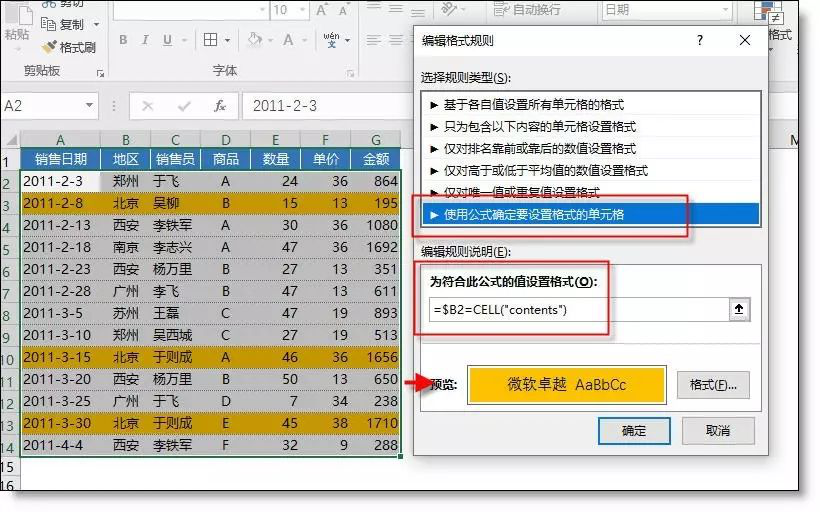 Excel核对查重最高效的操作,减轻80%工作量