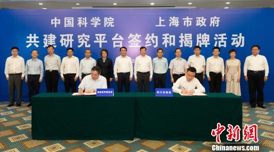 中国科学院与上海市政府共建三家研究平台