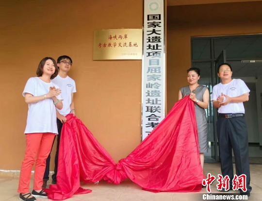 “海峡两岸考古教学交流基地”在湖北荆门挂牌
