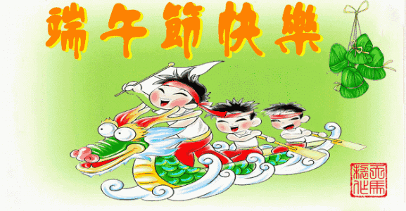 石粉们端午节快乐!