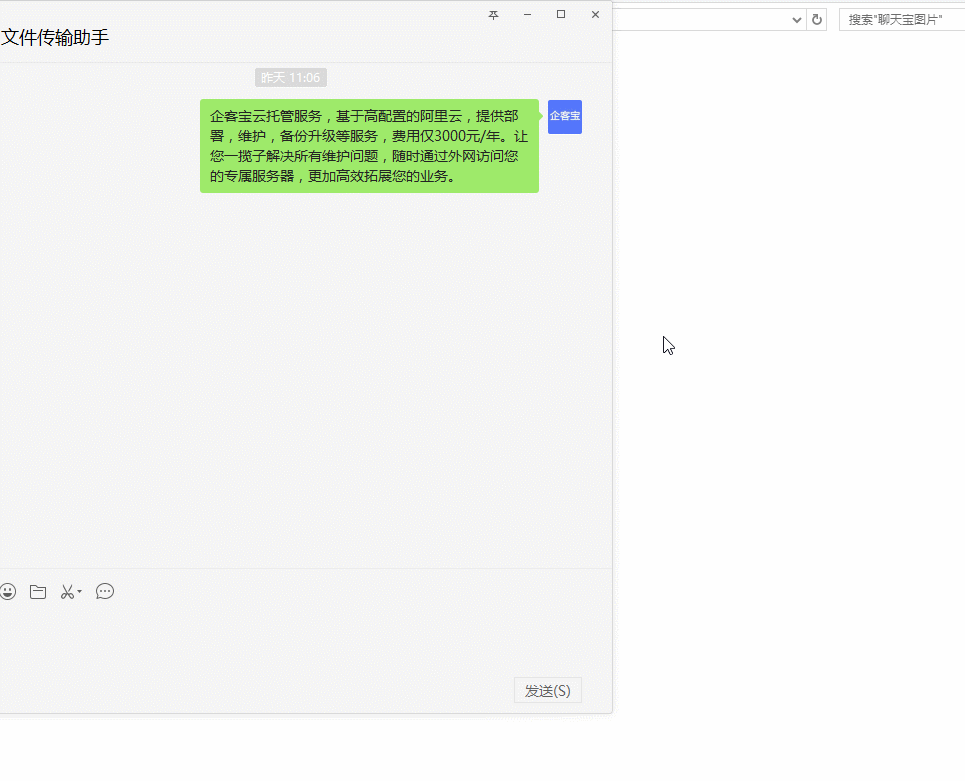 极致效率,聊天宝pc版携手机版,升级二连击!