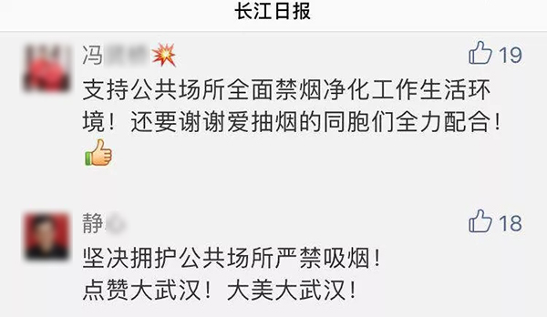武汉党政机关控烟打分表公布：每发现1个烟头扣2分