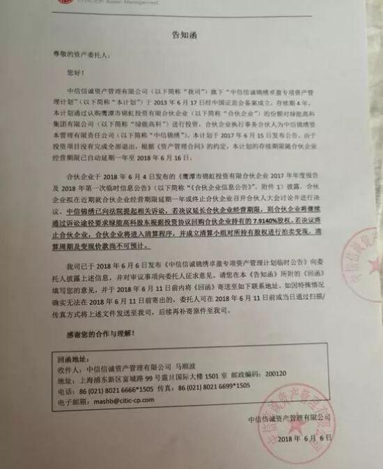 中信信托旗下公司资管产品踩雷 为逃责改换门