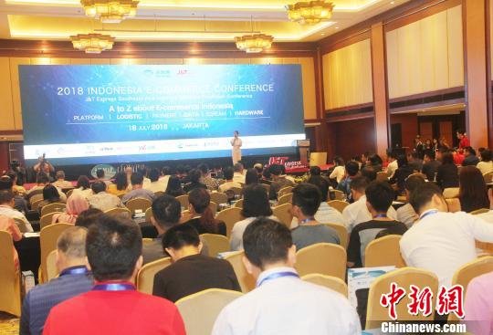 印尼电子商务大会举行 中国电商巨头布局印尼市场(图）