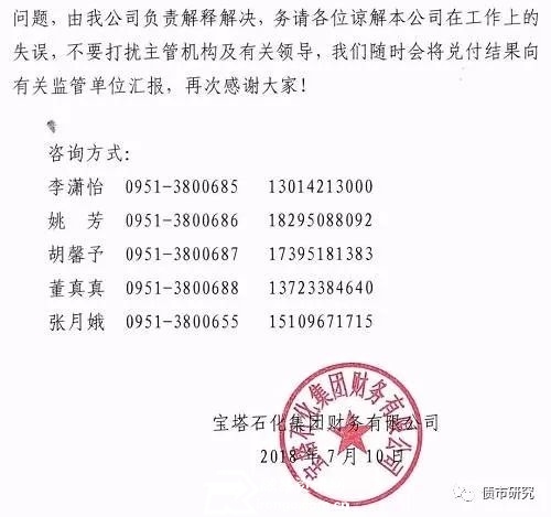 宝塔石化集团财务公司也违约,宝塔集团负债31