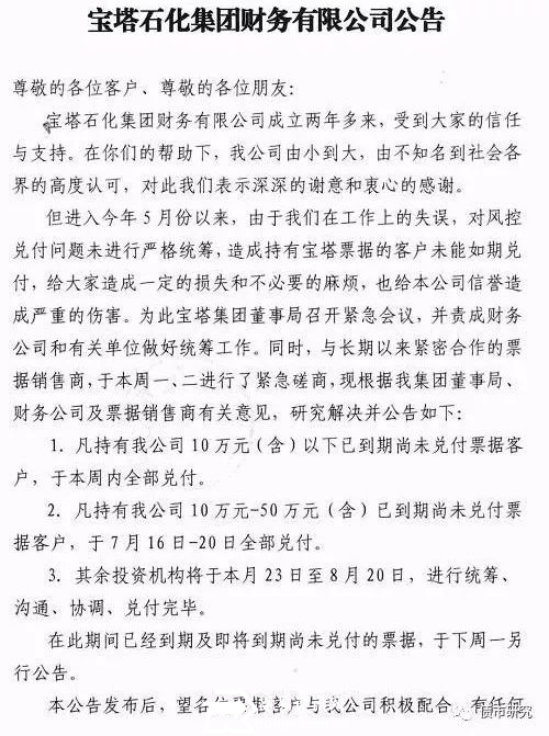 宝塔石化集团财务公司也违约,宝塔集团负债31
