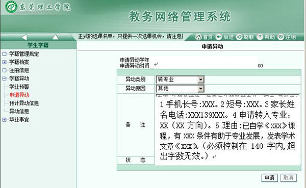 挂科5门，广东计算机系大学生入侵学校系统偷改成绩被处分