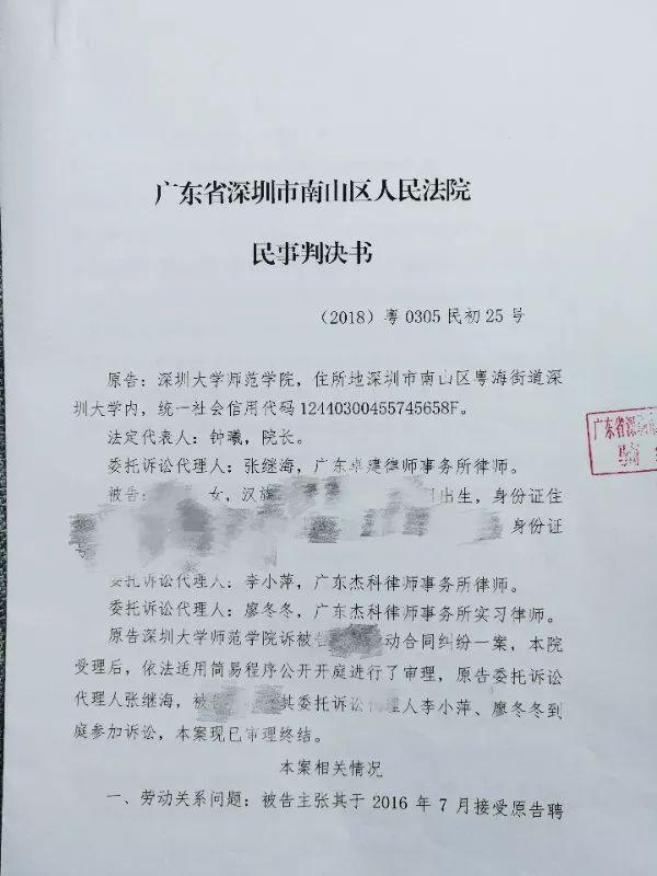 深圳大学师范学院虚假招聘克扣教师工资何时休