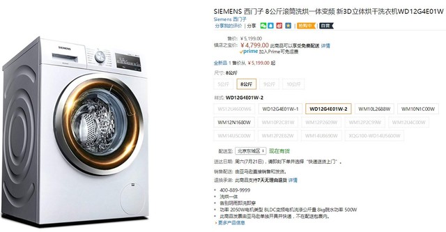 西门子 8公斤滚筒洗烘一体变频 新3d立体烘干洗衣机