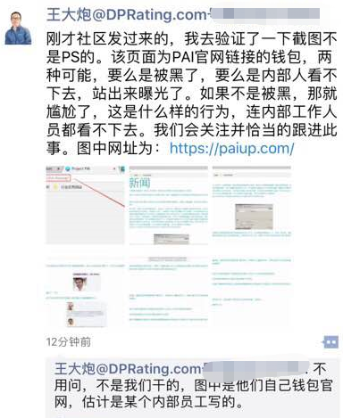 赵东重仓、腾讯投资的PAI疑似员工反水,涉嫌传销、欺诈,狂人研究院牵扯其中 | 维特财经