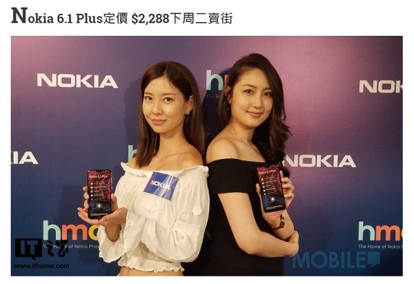 诺基亚6.1 Plus在香港正式发布:打响诺基亚X6国