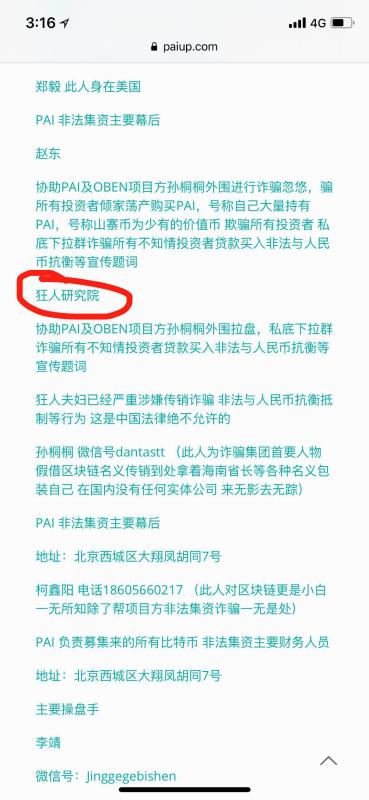赵东重仓、腾讯投资的PAI疑似员工反水,涉嫌传销、欺诈,狂人研究院牵扯其中 | 维特财经