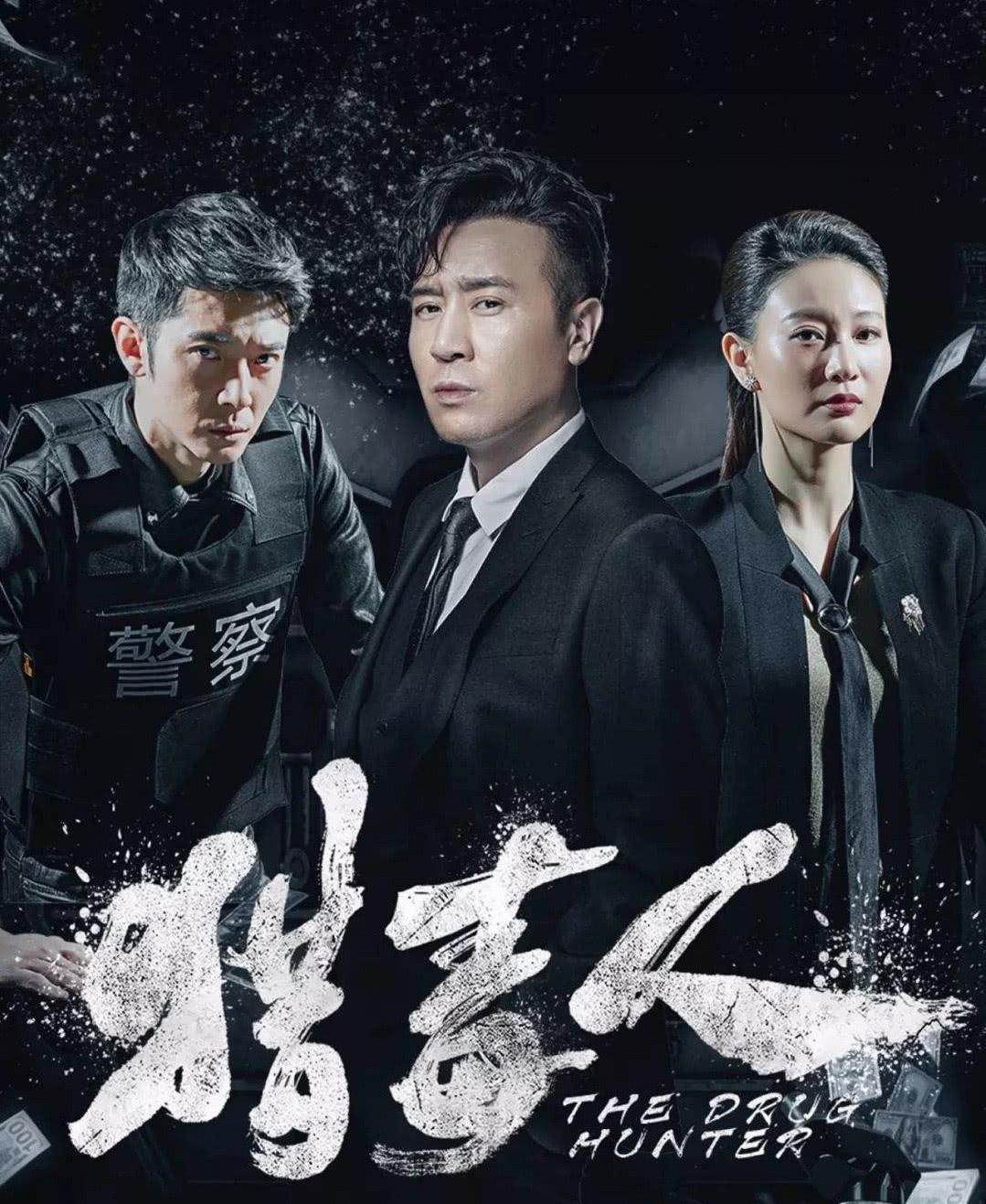 猎毒人电视剧全集 凤凰网