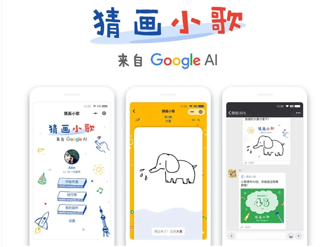 谷歌“猜画小歌”入驻微信小程序，折射GoogleAI入局中国的野心插图