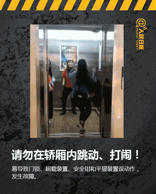 花式坐电梯 实在太社会 请你不要那么作