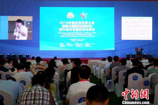 中国生态环保专家齐聚青海 为绿色发展建言献策