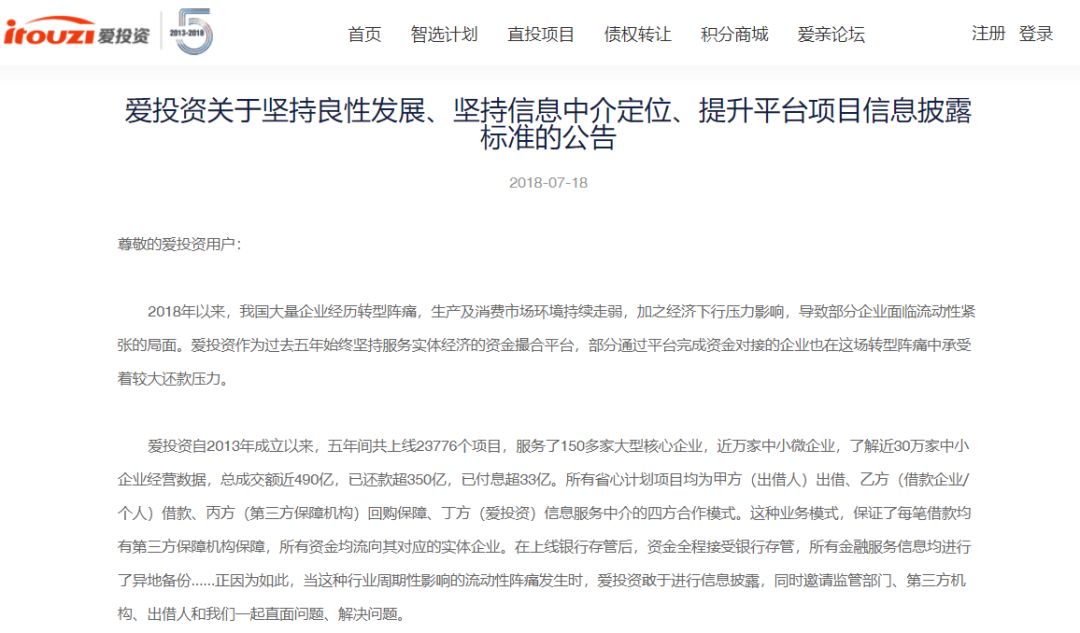 市场流动性波及大型P2P,爱投资宣布债转股