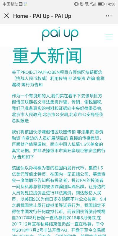 赵东重仓、腾讯投资的PAI疑似员工反水,涉嫌传销、欺诈,狂人研究院牵扯其中 | 维特财经