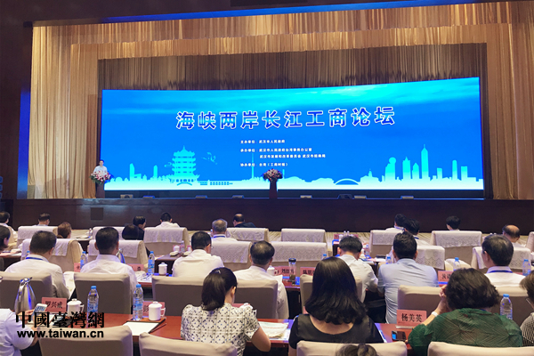 两岸企业家齐聚武汉　探索长江经济带新发展新机遇