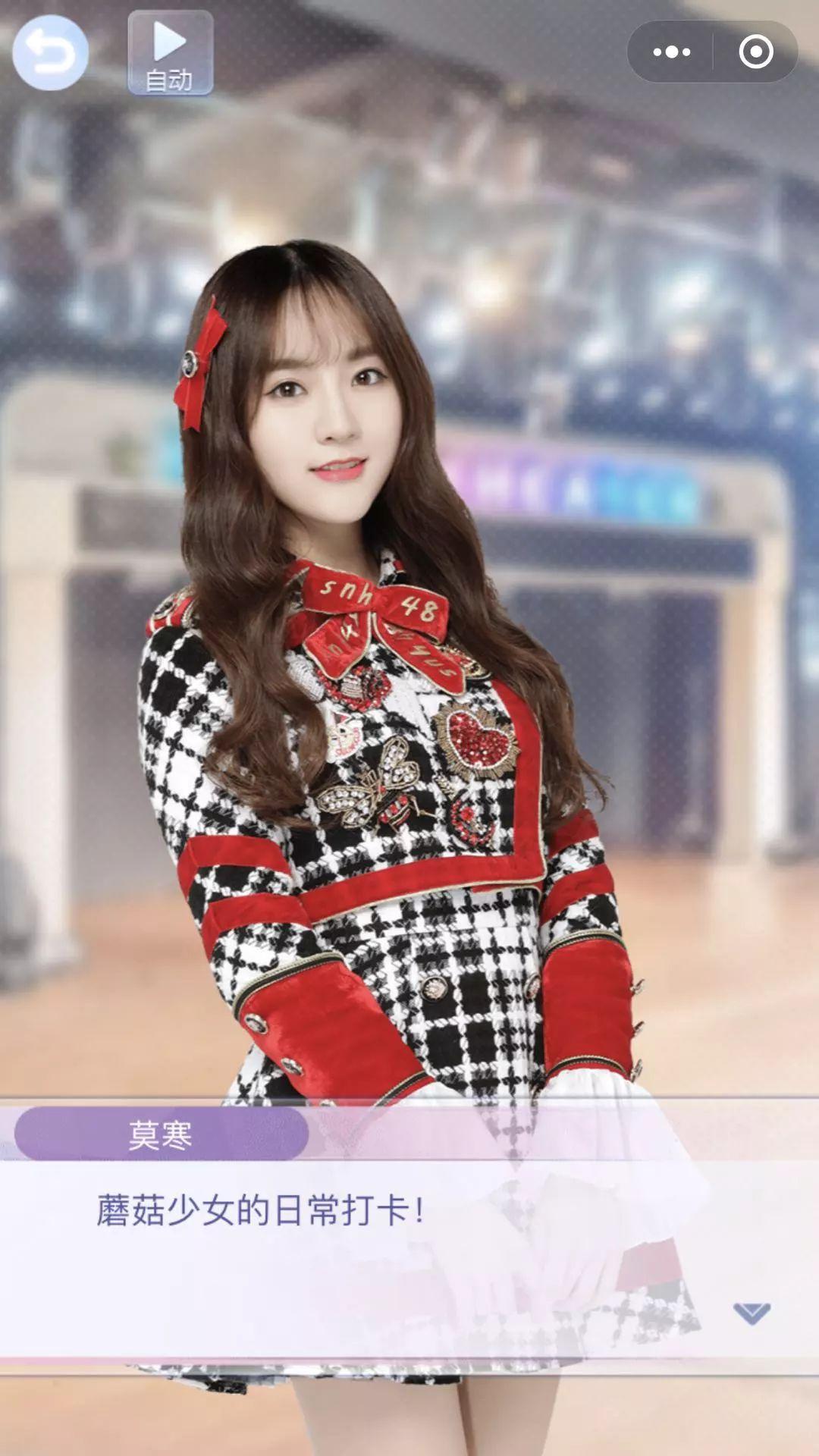 SNH48 真人偶像养成小游戏「恋爱 48 天」上