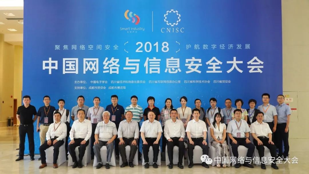 要闻丨2018中国网络与信息安全大会在成都隆