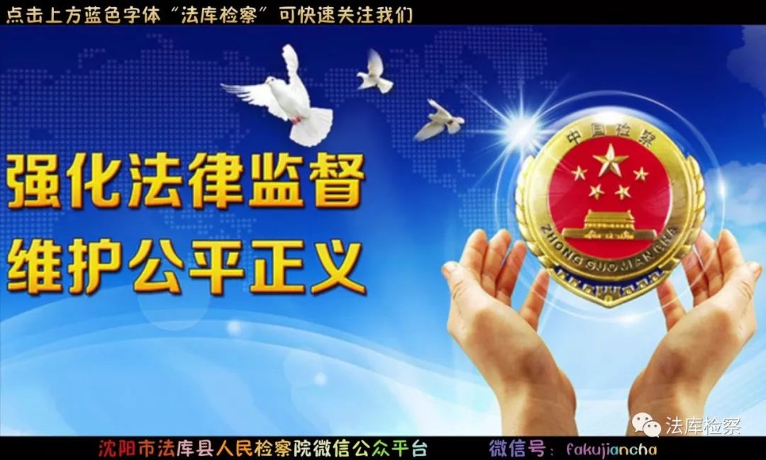 法库县院侦查监督部门与监察委、公安局会签扫