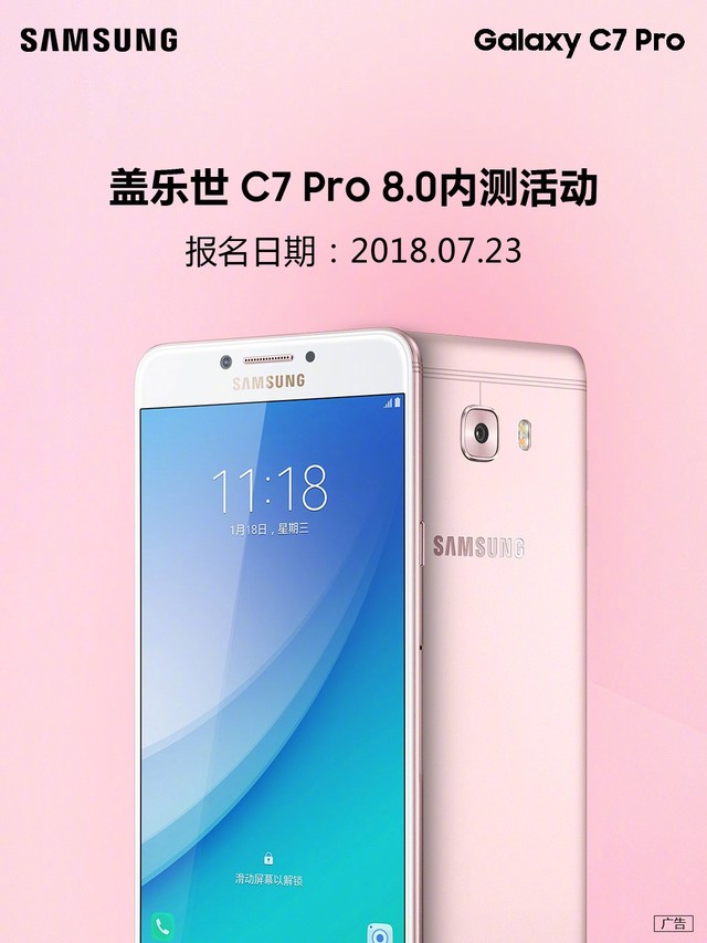 三星官宣Galaxy C7 Pro开启安卓8.0内测