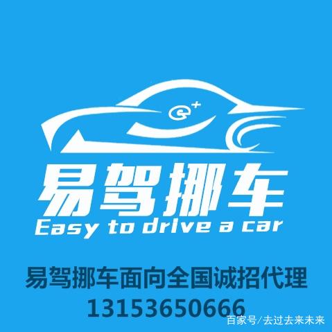 易驾挪车 挪车 不一样的挪车