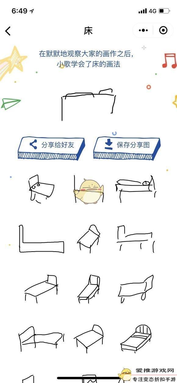 猜画小歌床怎么画