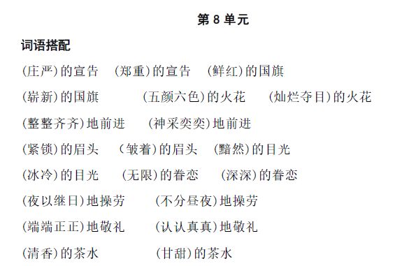 五年级语文上册词语搭配超全整理